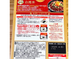 「ヤマモリ 名古屋人が愛する台湾丼 150g」のクチコミ画像 by もみぃさん