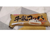 「フジパン 牛乳コッペ コーヒークリーム 袋1個」のクチコミ画像 by やっぺさん