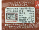 「ヤマザキ 鶏メンチカツカレーバーガー 1個」のクチコミ画像 by もぐちゃかさん