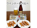 「ニッポンハム シャウエッセン 袋117g×2」のクチコミ画像 by ビールが一番さん