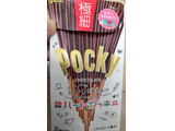 「江崎グリコ ポッキー 極細 凍らせて謎を解こう！ 箱2袋」のクチコミ画像 by おうちーママさん