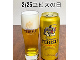 「サッポロ ヱビスビール 缶500ml」のクチコミ画像 by ビールが一番さん