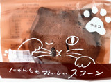 「オールハーツ・カンパニー にゃんともおいしいスコーン チョコ」のクチコミ画像 by はるなつひさん