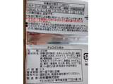 「ファミリーマート ファミマスイーツ チョコどら焼き 袋1個」のクチコミ画像 by はるなつひさん