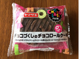 「ヤマザキ チョコづくしのチョコロールケーキ 袋1個」のクチコミ画像 by nagomi7さん