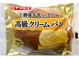 「ヤマザキ 高級クリームパン 袋1個」のクチコミ画像 by SANAさん