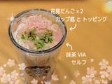 「スターバックス 花見抹茶 クリーム フラペチーノ」のクチコミ画像 by よちえっちさん