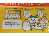 「ヤマザキ ランチパック ランちいパック むちゃうまプリン風」のクチコミ画像 by はるなつひさん