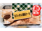 「ヤマザキ カフェ・オ・レ風味ケーキ パック2個」のクチコミ画像 by はるなつひさん