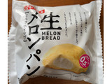 「ヤマザキ 生メロンパン ミルクホイップ 袋1個」のクチコミ画像 by 骨なしスケルトンさん