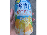 「DyDo 冷やしパインソーダ 缶350ml」のクチコミ画像 by なでしこ5296さん