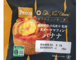 「Pasco スイーツマフィン バナナ 袋1個」のクチコミ画像 by はるなつひさん