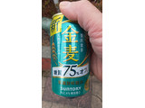 「サントリー 金麦 糖質75％オフ 缶350ml」のクチコミ画像 by Taresuさん