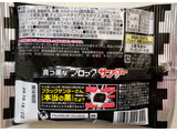 「有楽製菓 真っ黒なブロックサンダー 袋42g」のクチコミ画像 by SANAさん
