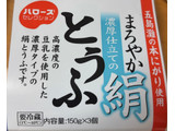 「ハローズ ハローズセレクション まろやか絹とうふ パック150g×3」のクチコミ画像 by mogumogueatさん