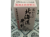 「新札幌乳業 おいしい北海道牛乳 パック1L」のクチコミ画像 by Tinytot さん