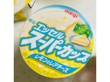 「明治 エッセル スーパーカップ レモンのレアチーズ カップ200ml」のクチコミ画像 by green_appleさん