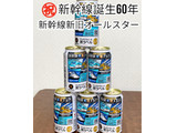「サッポロ 生ビール 黒ラベル 新幹線新旧オールスターコレクション 350ml」のクチコミ画像 by ビールが一番さん