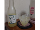 「梅乃宿 あらごしゆず 180ml」のクチコミ画像 by レビュアーさん