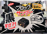 「有楽製菓 真っ黒なブロックサンダー 袋42g」のクチコミ画像 by glaceさん