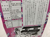 「角政 津島神社御用達 くつわ 90g」のクチコミ画像 by おうちーママさん