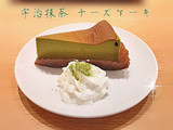 「スターバックス 宇治抹茶チーズケーキ」のクチコミ画像 by よちえっちさん