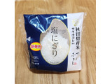 「ローソン 秋田県産米サキホコレ使用 塩にぎり」のクチコミ画像 by みにぃ321321さん