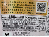 「ドトール 桜緑茶オ・レ 240g」のクチコミ画像 by はるなつひさん