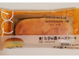 「ローソン Uchi Cafe’ むぎゅ濃チーズケーキ」のクチコミ画像 by 花蓮4さん