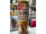 「KIRIN 本搾りプレミアム 3種の柑橘とシークヮーサー 缶350ml」のクチコミ画像 by gologoloさん