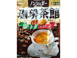 「カンロ ノンシュガー 珈琲茶館 袋72g」のクチコミ画像 by おうちーママさん