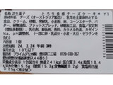 「セブン-イレブン とろ生食感チーズケーキ」のクチコミ画像 by はるなつひさん