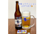 「サントリー 生ビール 瓶633ml」のクチコミ画像 by ビールが一番さん