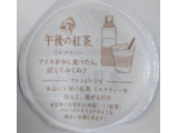 「森永製菓 午後の紅茶 フローズンティーラテ カップ180ml」のクチコミ画像 by はるなつひさん