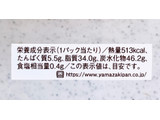 「ヤマザキ メープルショートケーキ 2個」のクチコミ画像 by むぎっこさん
