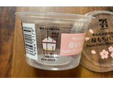 「セブン＆アイ セブンプレミアム 桜もちパフェ カップ150ml」のクチコミ画像 by ピンクのぷーさんさん
