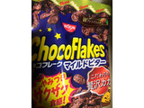 「日清シスコ チョコフレーク マイルドビター 袋65g」のクチコミ画像 by ちゅんちゅーーんさん