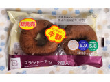 「ローソン NL ブランドーナツ 2個入」のクチコミ画像 by ゆるりむさん