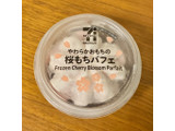 「セブン＆アイ セブンプレミアム 桜もちパフェ カップ150ml」のクチコミ画像 by 7070さん