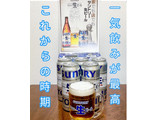 「サントリー 生ビール 缶500ml」のクチコミ画像 by ビールが一番さん