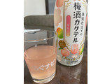 「サッポロ ウメカク 果実仕立ての梅酒カクテル もも 瓶500ml」のクチコミ画像 by 甘党の桜木さん