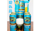 「KIRIN 晴れ風 缶500ml」のクチコミ画像 by ビールが一番さん