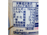 「森永製菓 OKOMETO バニラ カップ100ml」のクチコミ画像 by はるなつひさん