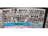 「森永製菓 OKOMETO チョコレート カップ100ml」のクチコミ画像 by はるなつひさん