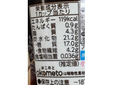 「森永製菓 OKOMETO チョコレート カップ100ml」のクチコミ画像 by はるなつひさん