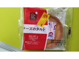 「ヤマザキ 日々カフェ チーズのタルト 袋1個」のクチコミ画像 by minorinりん さん