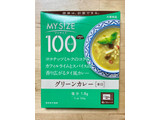 「大塚食品 100kcalマイサイズ グリーンカレー 箱150g」のクチコミ画像 by 踊る埴輪さん