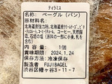 「Fuji bagel ティラミス 1個」のクチコミ画像 by やにゃさん