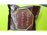 「シャトレーゼ チョコレートどらやき」のクチコミ画像 by minorinりん さん
