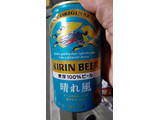 「KIRIN 晴れ風 缶350ml」のクチコミ画像 by Taresuさん